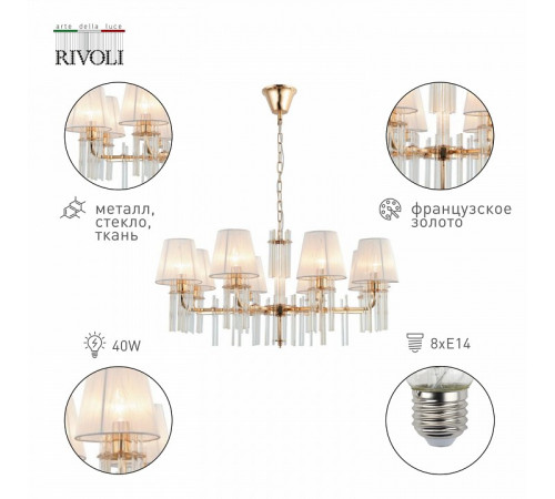 Подвесная люстра Rivoli Lilith 1039-308 Б0054948