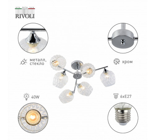 Люстра на штанге Rivoli Arlene 3139-306 Б0055390