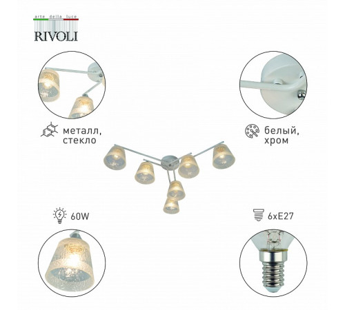 Потолочная люстра Rivoli Constance Б0059261