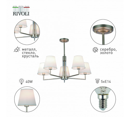 Люстра на штанге Rivoli Freda 2089-305 Б0062789