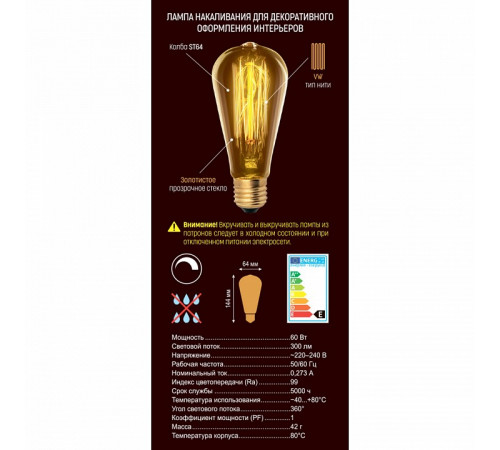 Лампа накаливания (UL-00000482) Uniel E27 60W золотистая IL-V-ST64-60/GOLDEN/E27 VW02
