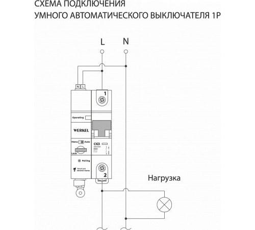 Умный автоматический выключатель Werkel 4690389194573 W1001P6301 a063126 Умный автоматический выключатель Werkel 4690389194573 W1001P6301 a063126