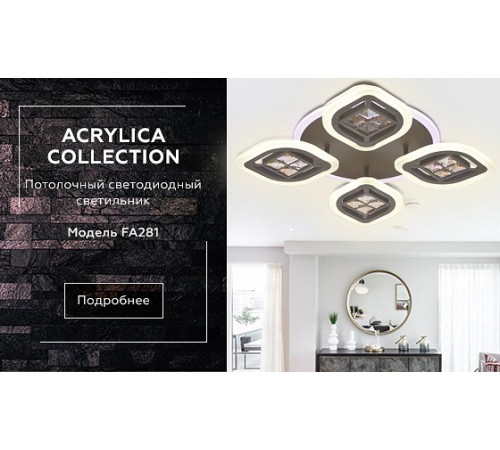 Потолочная светодиодная люстра Ambrella Light Acrylica Ice FA281 Потолочная светодиодная люстра Ambrella Light Acrylica Ice FA281