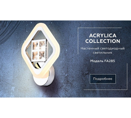 Бра Ambrella Light Acrylica Ice FA285 Бра Ambrella Light Acrylica Ice FA285