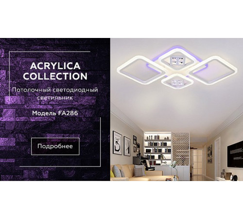 Потолочная светодиодная люстра Ambrella Light Acrylica Ice FA286 Потолочная светодиодная люстра Ambrella Light Acrylica Ice FA286