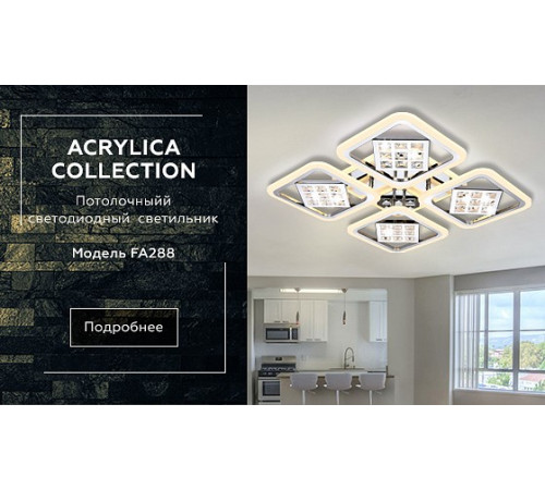 Потолочная светодиодная люстра Ambrella Light Acrylica Ice FA288 Потолочная светодиодная люстра Ambrella Light Acrylica Ice FA288