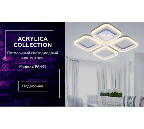 Потолочная светодиодная люстра Ambrella Light Acrylica Original FA441 Потолочная светодиодная люстра Ambrella Light Acrylica Original FA441
