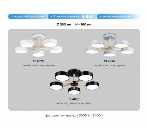 Люстра на штанге Ambrella Light Comfort LineTech FL4826