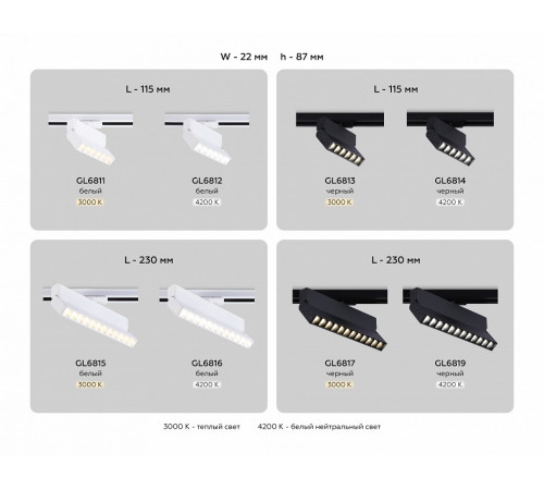 Трековый однофазный светильник Ambrella Light Track System GL6813