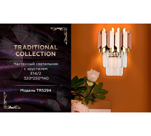 Настенный светильник Ambrella Light Traditional TR5294 Настенный светильник Ambrella Light Traditional TR5294