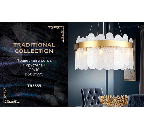 Подвесная люстра Ambrella Light Traditional TR5333
