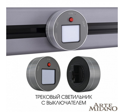 Трековая подсветка Arte Milano Am-track-sockets 380011TL/Light Grey