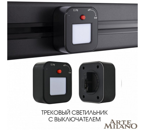 Трековая подсветка Arte Milano Am-track-sockets 380022TL/Light Black