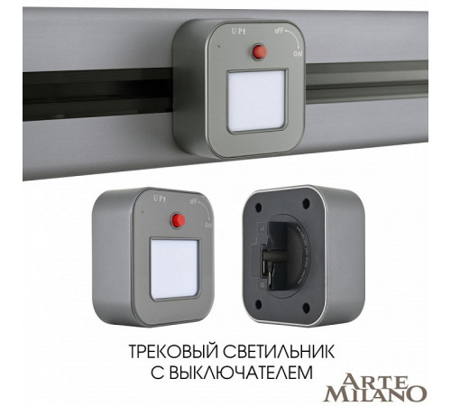 Трековая подсветка Arte Milano Am-track-sockets 380022TL/Light Grey Трековая подсветка Arte Milano Am-track-sockets 380022TL/Light Grey