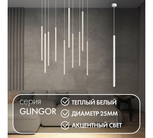 Подвесной светильник Denkirs Glingor DK4303-WH Подвесной светильник Denkirs Glingor DK4303-WH