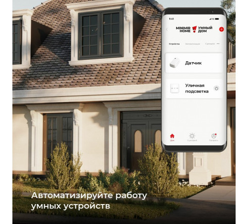 Умный датчик освещения Elektrostandard 4690389186790 a060337