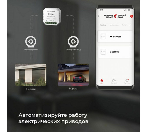 Реле WI-FI для жалюзи и штор Elektrostandard 76008/00 4690389186851 a060692