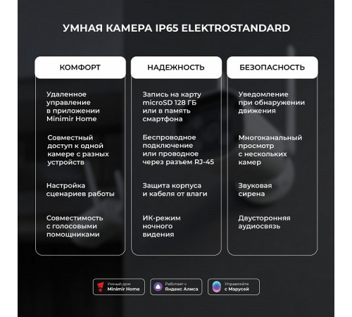 Умная видеокамера Elektrostandard WF 76500/01 4690389211850 a069150 Умная видеокамера Elektrostandard WF 76500/01 4690389211850 a069150