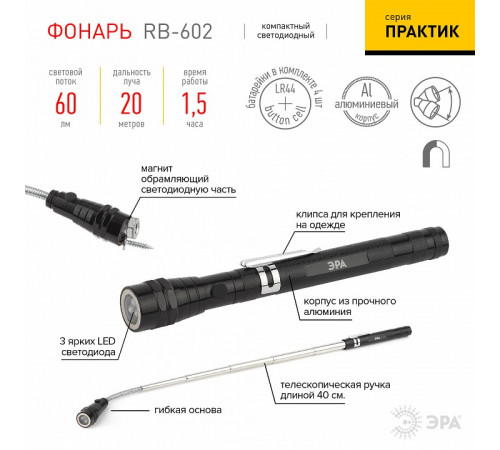 Ручной светодиодный фонарь ЭРА RB-602 Б0033748