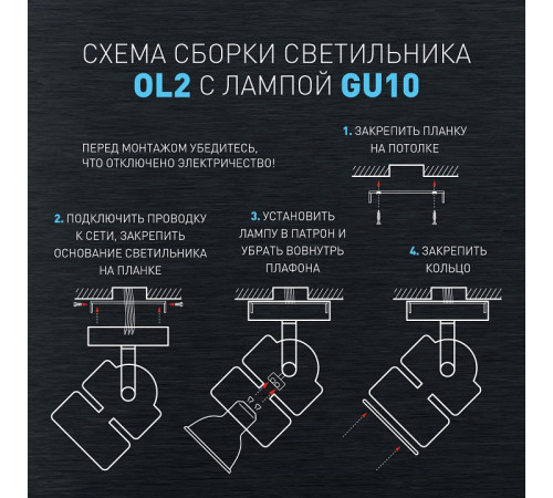 Спот ЭРА OL2 GU10 WH Б0044259 Спот ЭРА OL2 GU10 WH Б0044259