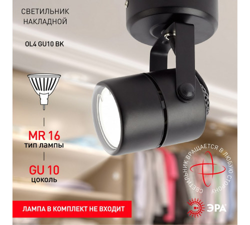Спот ЭРА OL4 GU10 BK Б0044268 Спот ЭРА OL4 GU10 BK Б0044268