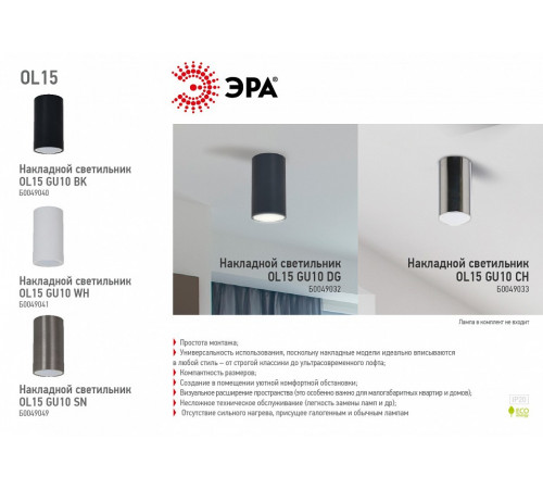 Накладной светильник ЭРА OL15 GU10 WH Б0049041