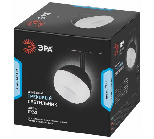 Трековый светильник Эра TR46 - GX53 BK Б0054153