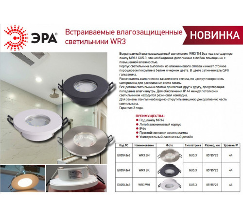 Встраиваемый светильник Эра WR3 BK Б0054367