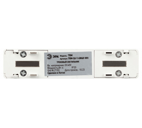Трековый магнитный светильник Эра TRM-S5-1-6W4K-WH Б0059041