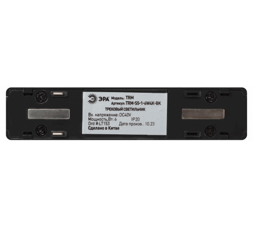 Трековый магнитный светильник Эра TRM-S5-1-6W4K-BK Б0059047