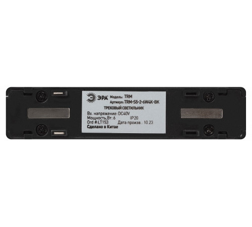 Трековый магнитный светильник Эра TRM-S5-2-6W4K-BK Б0059049