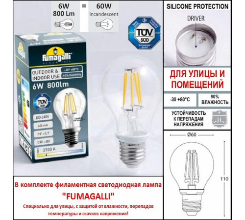 Садовый светильник Fumagalli Giorgio 4P2.362.G10.AYF1R Садовый светильник Fumagalli Giorgio 4P2.362.G10.AYF1R