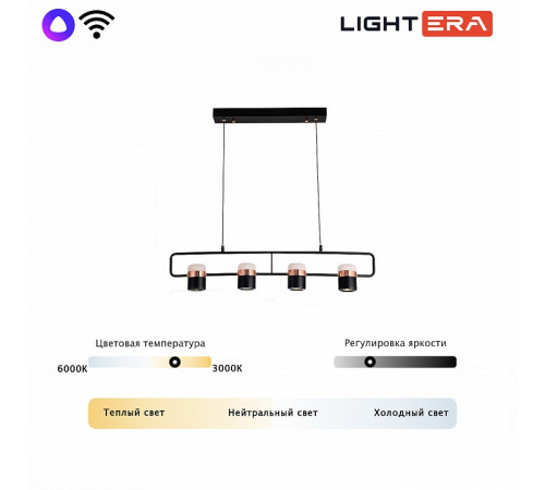 Подвесной светильник Lightera Rudolf LE114L-4B SMART Подвесной светильник Lightera Rudolf LE114L-4B SMART