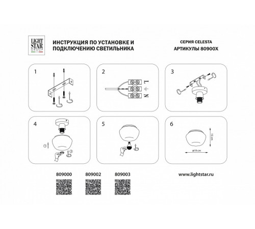 Потолочный светильник Lightstar Celesta 809002 Потолочный светильник Lightstar Celesta 809002