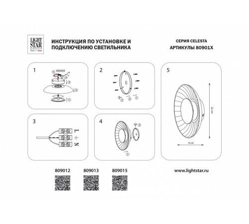 Настенный светильник Lightstar Celesta 809012