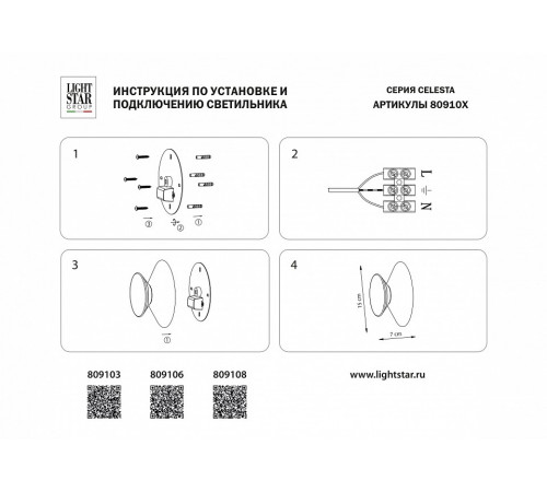 Настенный светильник Lightstar Celesta 809103