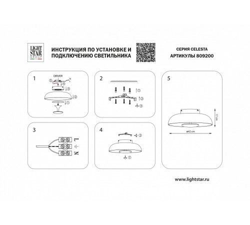 Потолочный светильник Lightstar Celesta 809200 Потолочный светильник Lightstar Celesta 809200