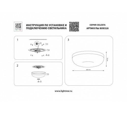 Потолочный светильник Lightstar Celesta 809316