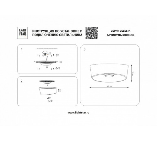 Потолочный светильник Lightstar Celesta 809356