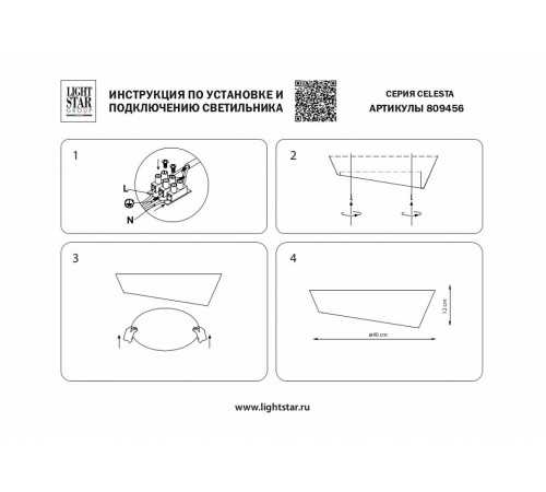 Потолочный светильник Lightstar Celesta 809456 Потолочный светильник Lightstar Celesta 809456