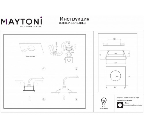 Встраиваемый светильник Maytoni Technical Stark DL083-01-GU10-SQ-B