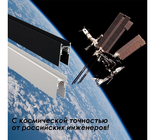 Шинопровод Novotech Flum 135155