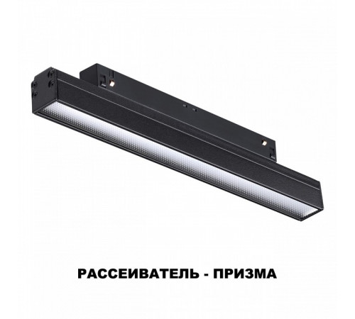 Трековый светильник Novotech Flum 358618