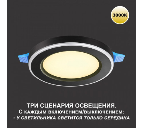 Встраиваемый светильник Novotech Span 359021