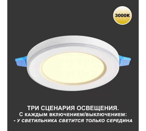Встраиваемый светильник Novotech Span 359022