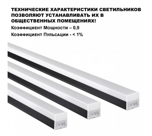 Линейный светильник Novotech Bits 359110 Линейный светильник Novotech Bits 359110
