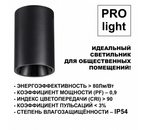 Накладной светильник Novotech Recte 359419