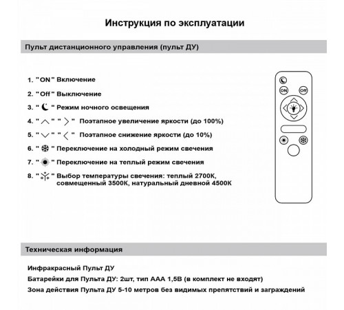 Потолочный светильник Reluce 07197-9.2-48WM Потолочный светильник Reluce 07197-9.2-48WM