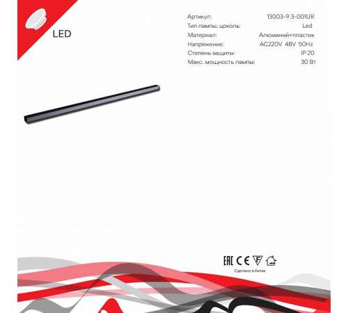 Трековый магнитный светильник Reluce 13003-9.3-001UR magnetic LED30W BK Трековый магнитный светильник Reluce 13003-9.3-001UR magnetic LED30W BK