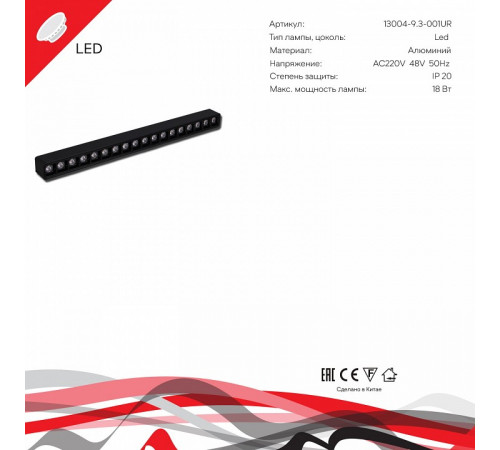 Трековый магнитный светильник Reluce 13004-9.3-001UR magnetic LED18W BK Трековый магнитный светильник Reluce 13004-9.3-001UR magnetic LED18W BK